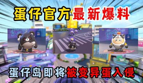 蛋仔派对手册最新爆料